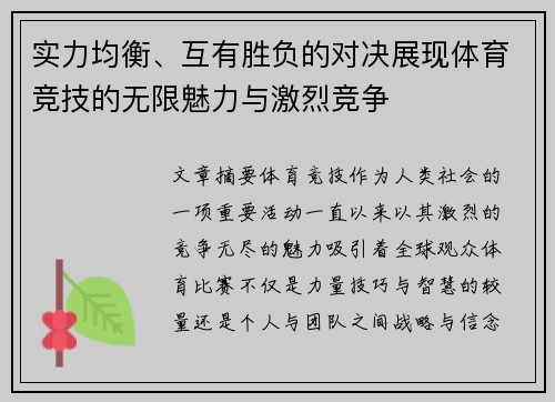 实力均衡、互有胜负的对决展现体育竞技的无限魅力与激烈竞争