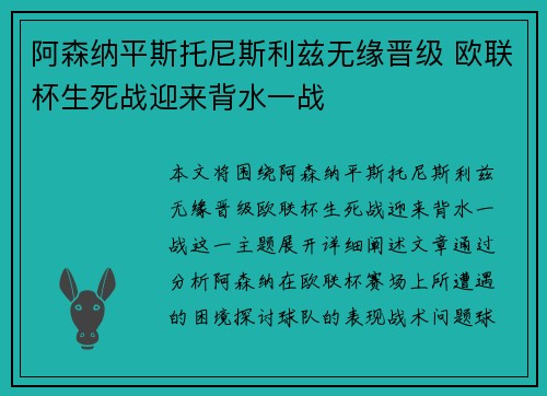 阿森纳平斯托尼斯利兹无缘晋级 欧联杯生死战迎来背水一战
