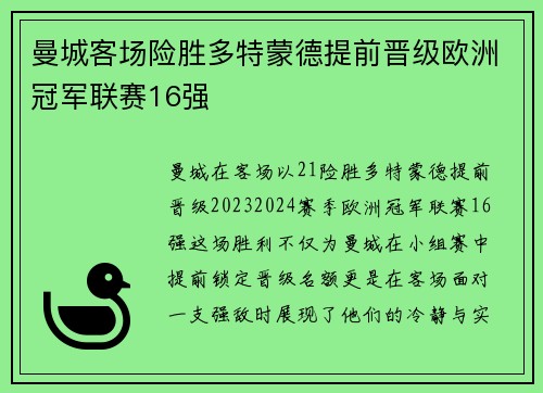 曼城客场险胜多特蒙德提前晋级欧洲冠军联赛16强