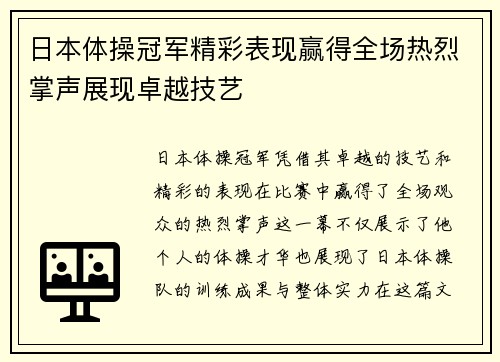 日本体操冠军精彩表现赢得全场热烈掌声展现卓越技艺
