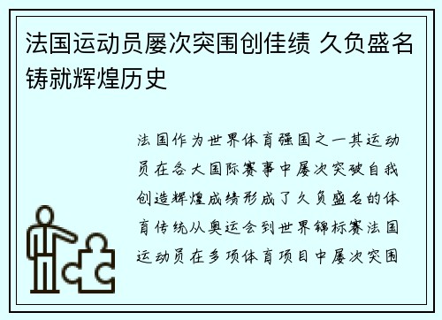 法国运动员屡次突围创佳绩 久负盛名铸就辉煌历史