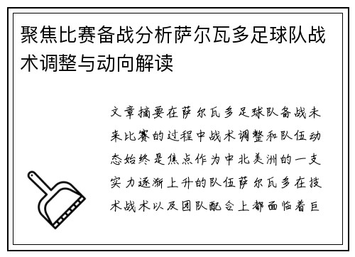 聚焦比赛备战分析萨尔瓦多足球队战术调整与动向解读