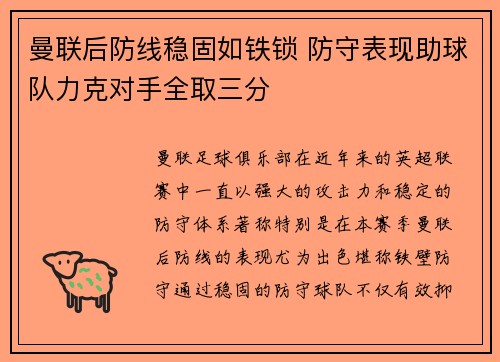 曼联后防线稳固如铁锁 防守表现助球队力克对手全取三分