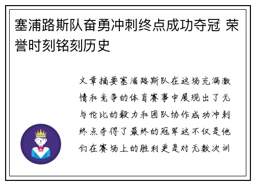 塞浦路斯队奋勇冲刺终点成功夺冠 荣誉时刻铭刻历史