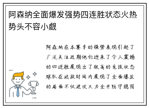 阿森纳全面爆发强势四连胜状态火热势头不容小觑