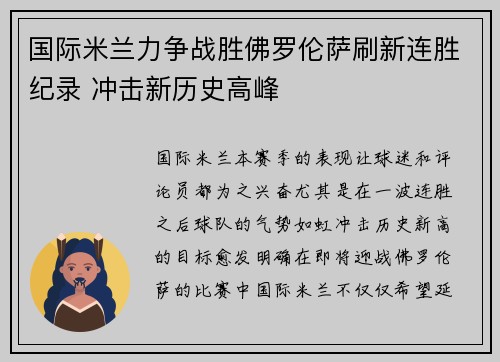 国际米兰力争战胜佛罗伦萨刷新连胜纪录 冲击新历史高峰