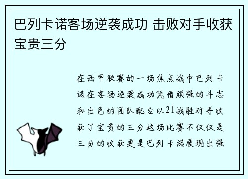 巴列卡诺客场逆袭成功 击败对手收获宝贵三分