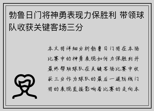 勃鲁日门将神勇表现力保胜利 带领球队收获关键客场三分