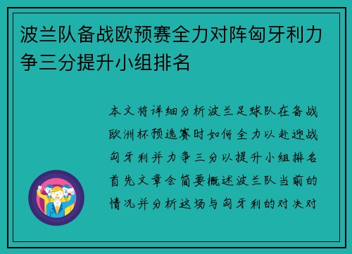 波兰队备战欧预赛全力对阵匈牙利力争三分提升小组排名