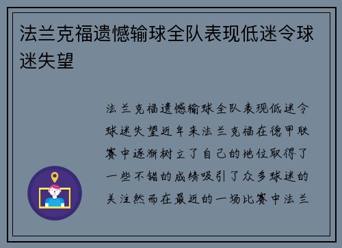 法兰克福遗憾输球全队表现低迷令球迷失望