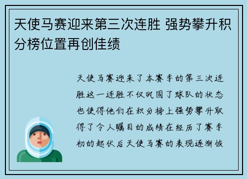 天使马赛迎来第三次连胜 强势攀升积分榜位置再创佳绩