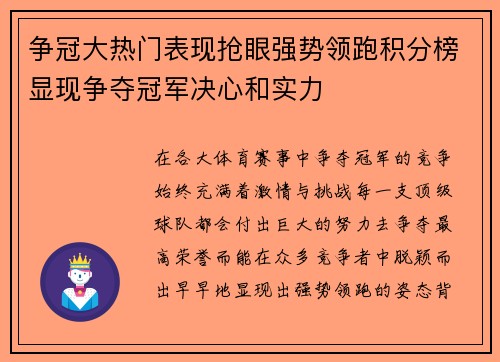 争冠大热门表现抢眼强势领跑积分榜显现争夺冠军决心和实力
