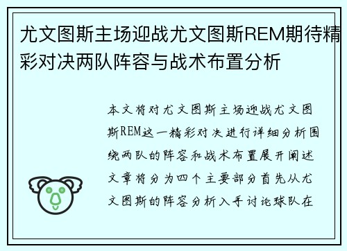 尤文图斯主场迎战尤文图斯REM期待精彩对决两队阵容与战术布置分析