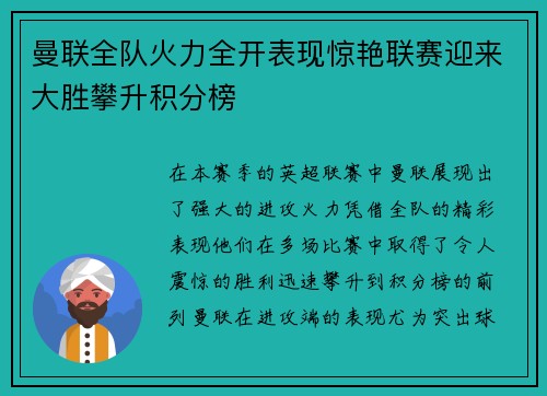 曼联全队火力全开表现惊艳联赛迎来大胜攀升积分榜