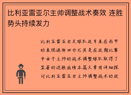 比利亚雷亚尔主帅调整战术奏效 连胜势头持续发力