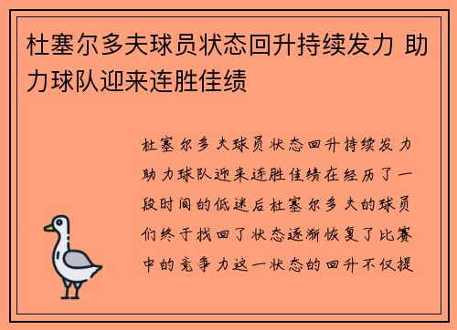 杜塞尔多夫球员状态回升持续发力 助力球队迎来连胜佳绩
