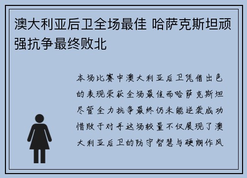 澳大利亚后卫全场最佳 哈萨克斯坦顽强抗争最终败北