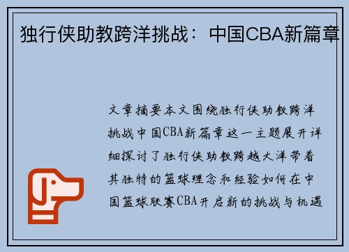 独行侠助教跨洋挑战：中国CBA新篇章