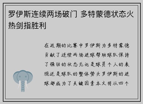 罗伊斯连续两场破门 多特蒙德状态火热剑指胜利