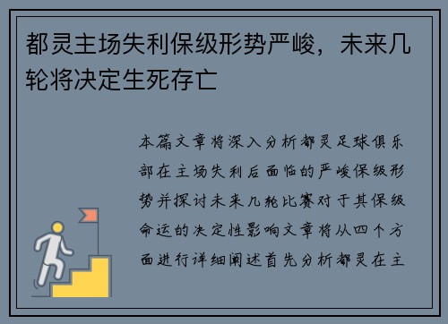 都灵主场失利保级形势严峻，未来几轮将决定生死存亡