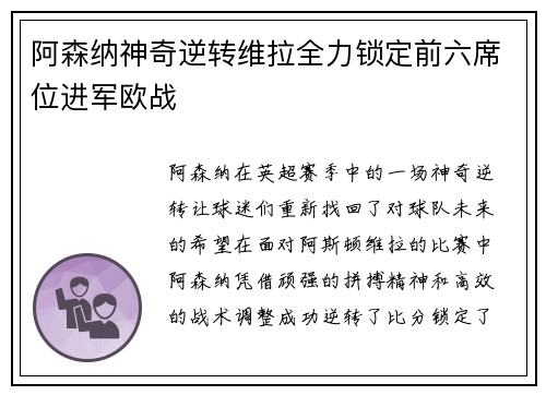 阿森纳神奇逆转维拉全力锁定前六席位进军欧战