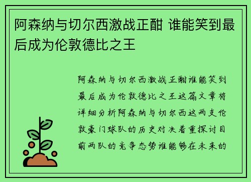 阿森纳与切尔西激战正酣 谁能笑到最后成为伦敦德比之王