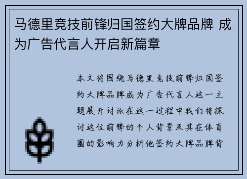 马德里竞技前锋归国签约大牌品牌 成为广告代言人开启新篇章