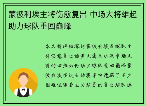 蒙彼利埃主将伤愈复出 中场大将雄起助力球队重回巅峰