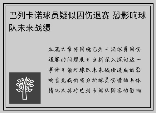 巴列卡诺球员疑似因伤退赛 恐影响球队未来战绩